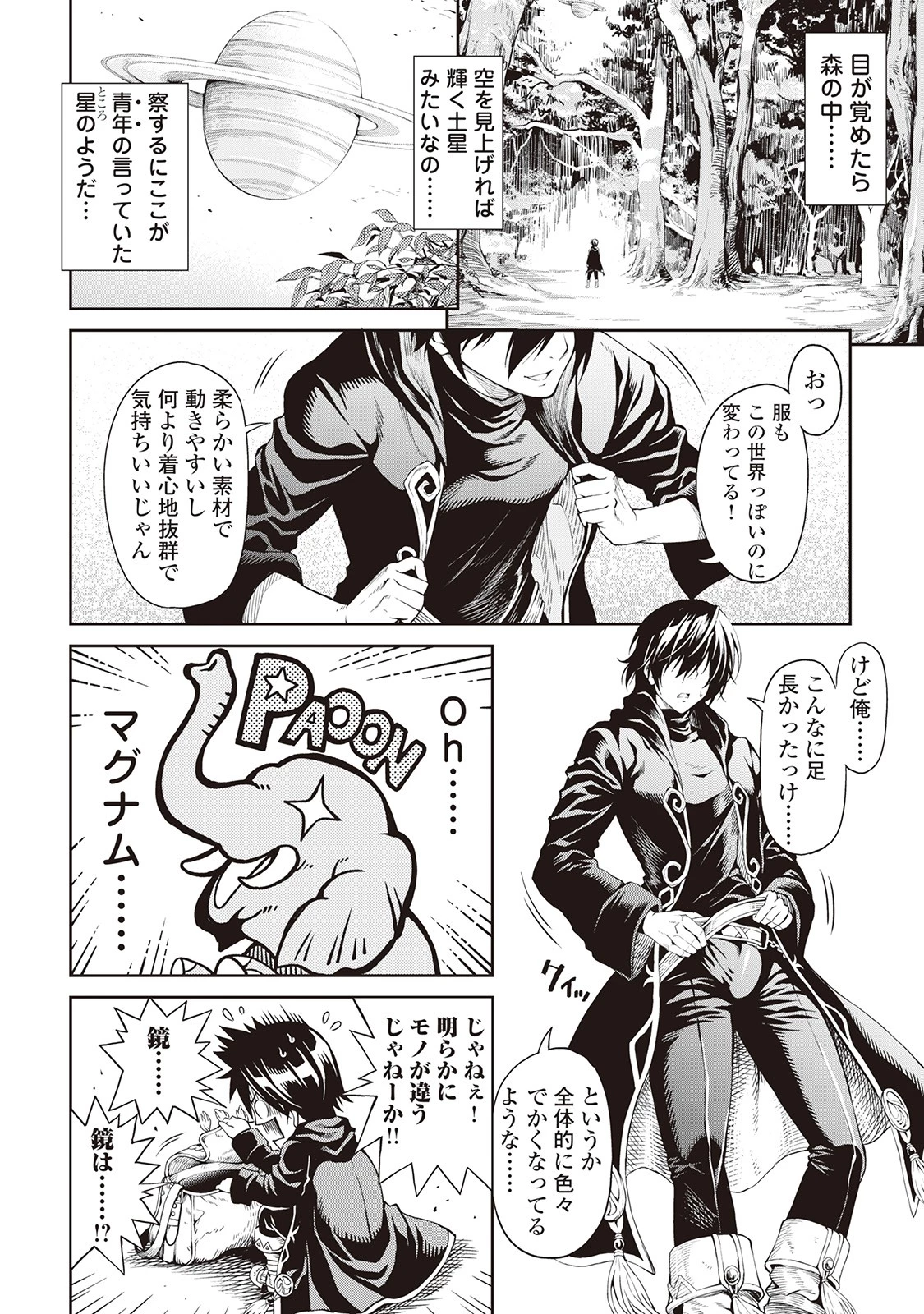 素材採取家の異世界旅行記 第1話 - 4