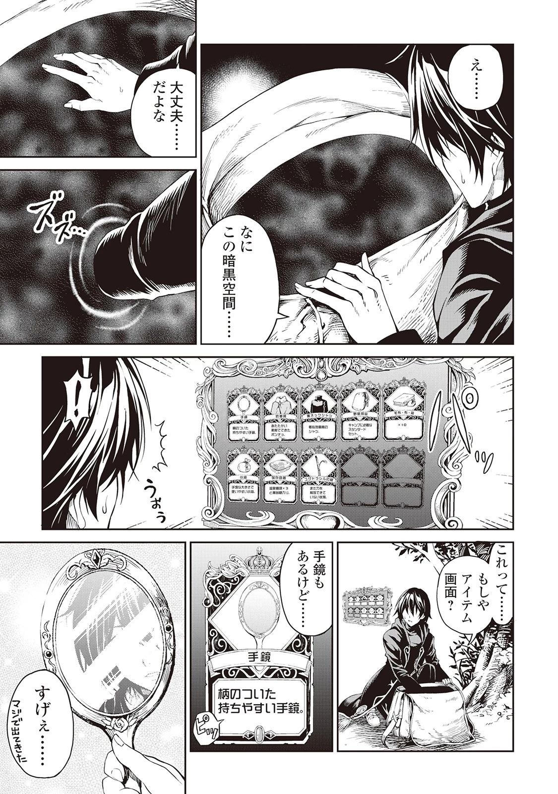 素材採取家の異世界旅行記 第1話 - 5