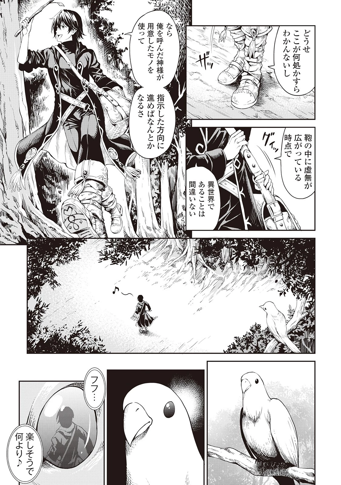 素材採取家の異世界旅行記 第1話 - 9