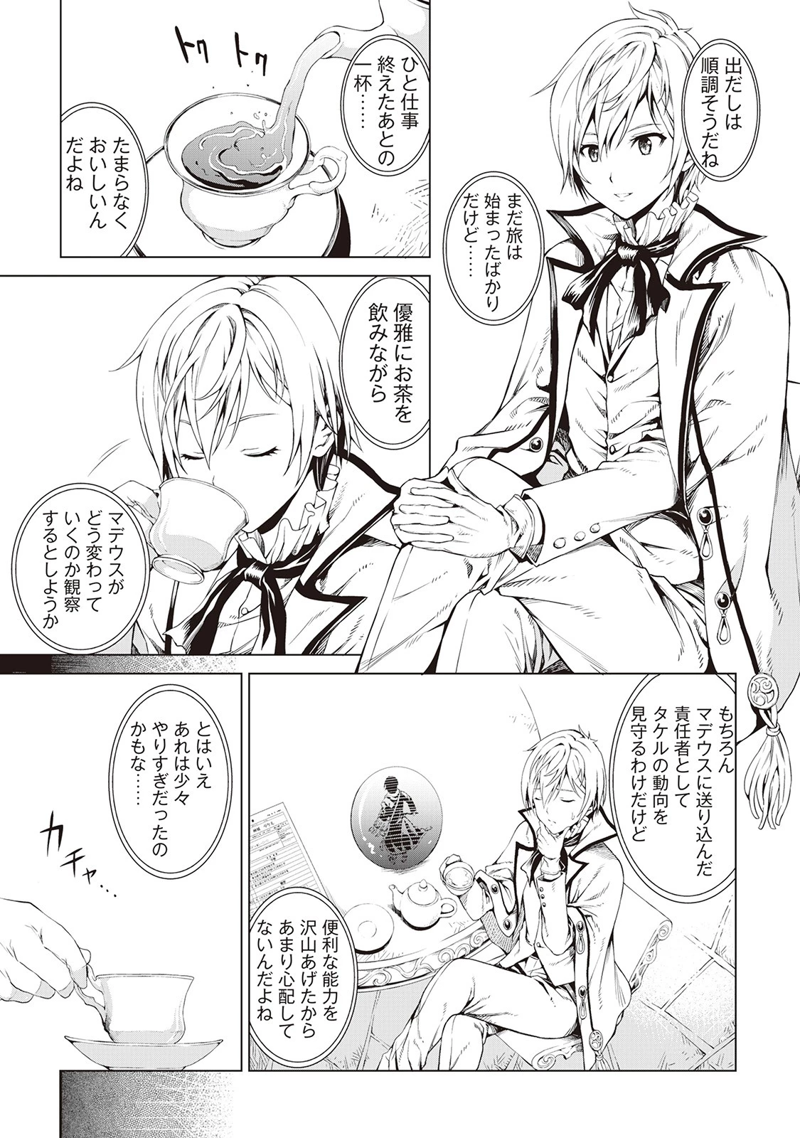 素材採取家の異世界旅行記 第1話 - 11