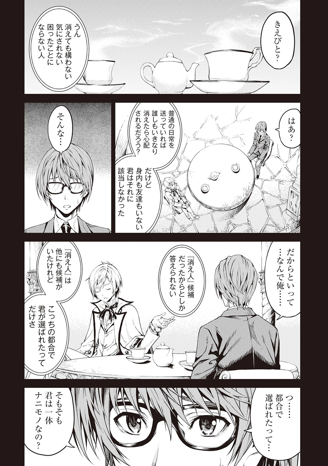 素材採取家の異世界旅行記 第1話 - 12