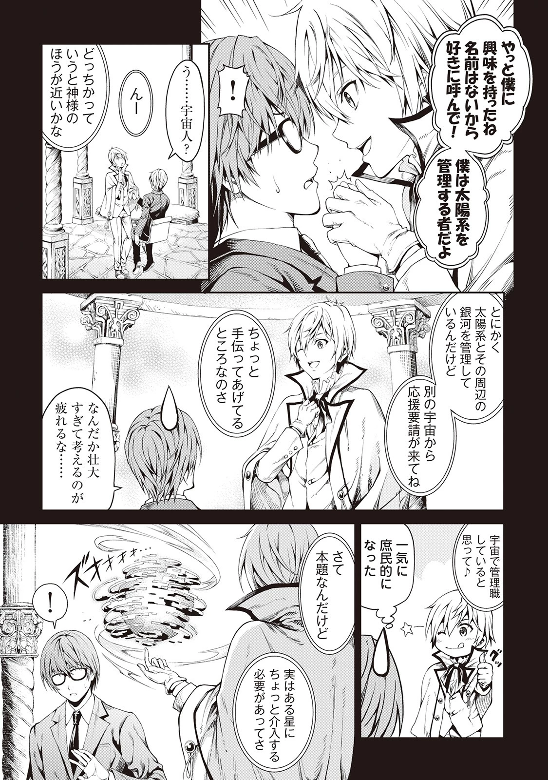 素材採取家の異世界旅行記 第1話 - 13