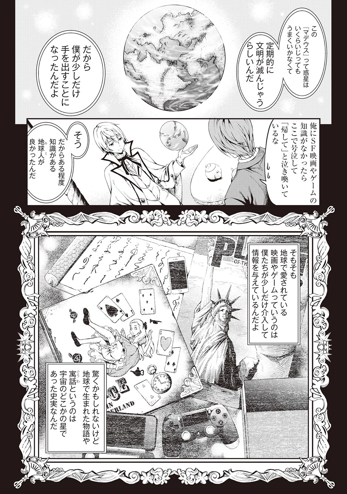 素材採取家の異世界旅行記 第1話 - 14