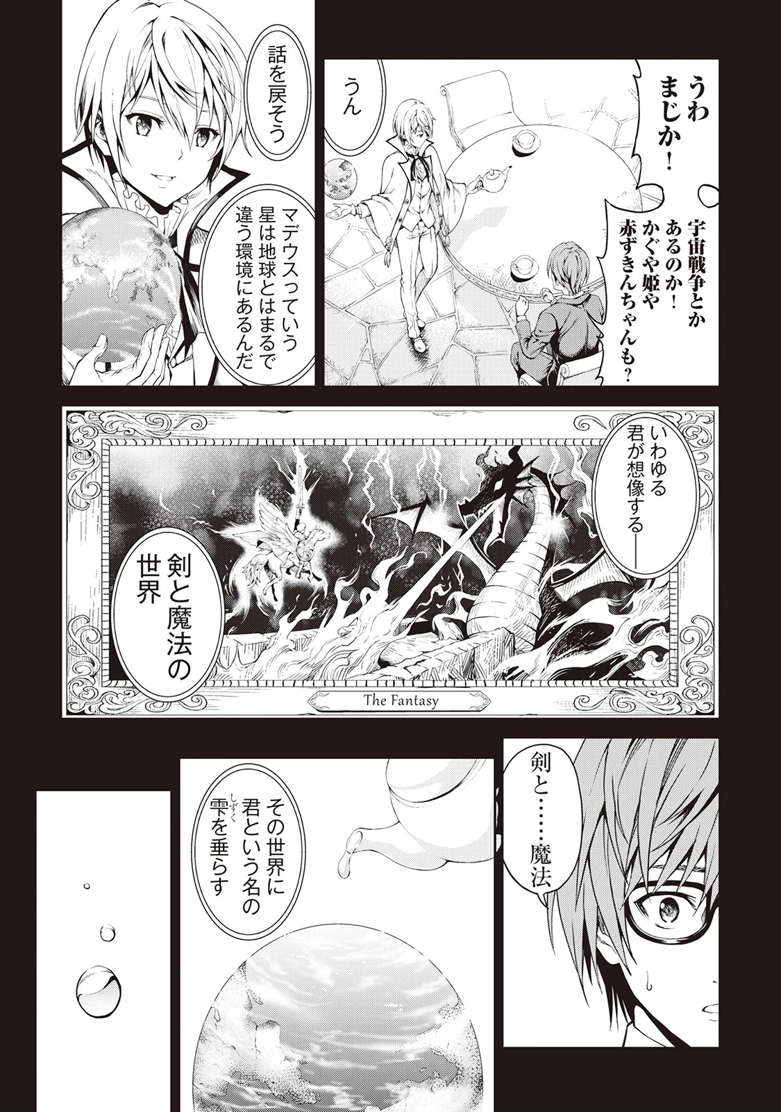 素材採取家の異世界旅行記 第1話 - 15