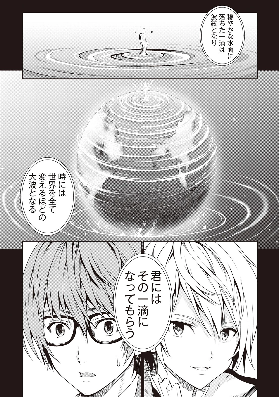 素材採取家の異世界旅行記 第1話 - 16