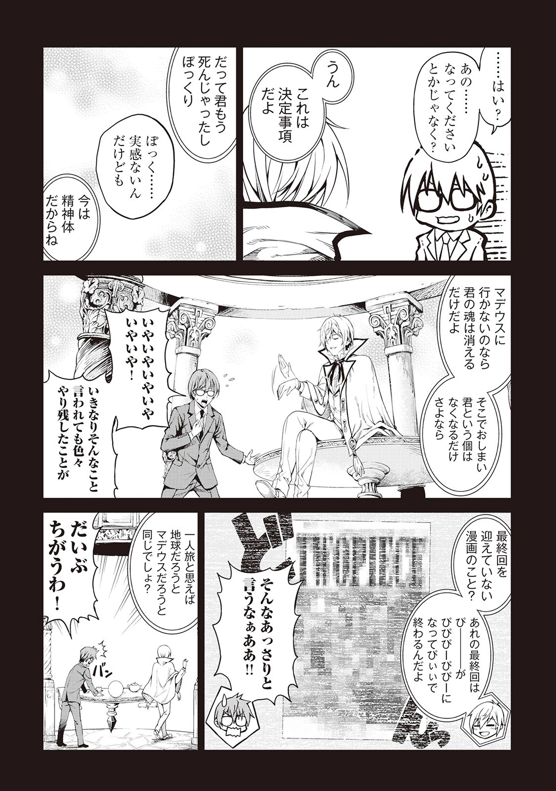 素材採取家の異世界旅行記 第1話 - 17