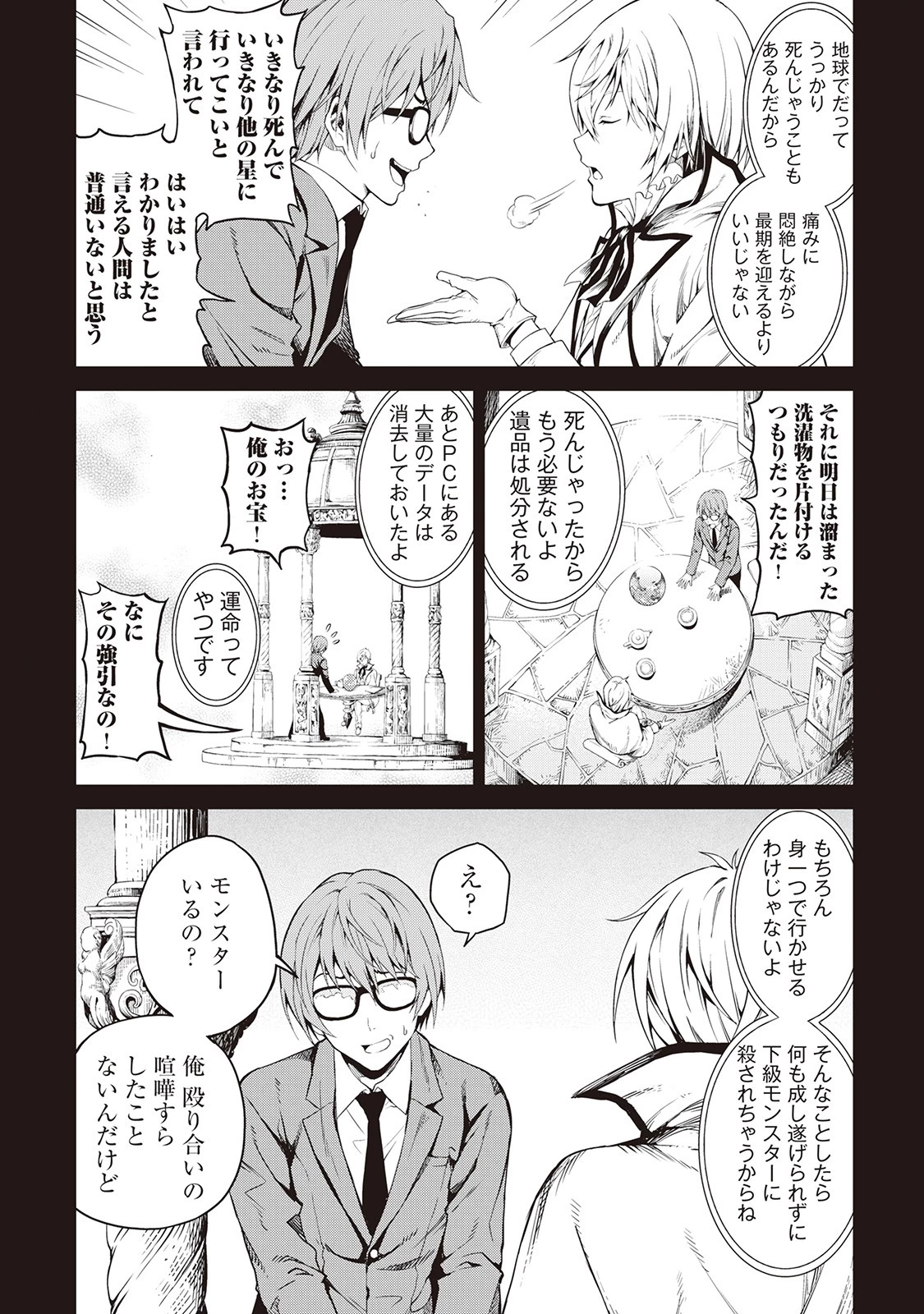 素材採取家の異世界旅行記 第1話 - 18