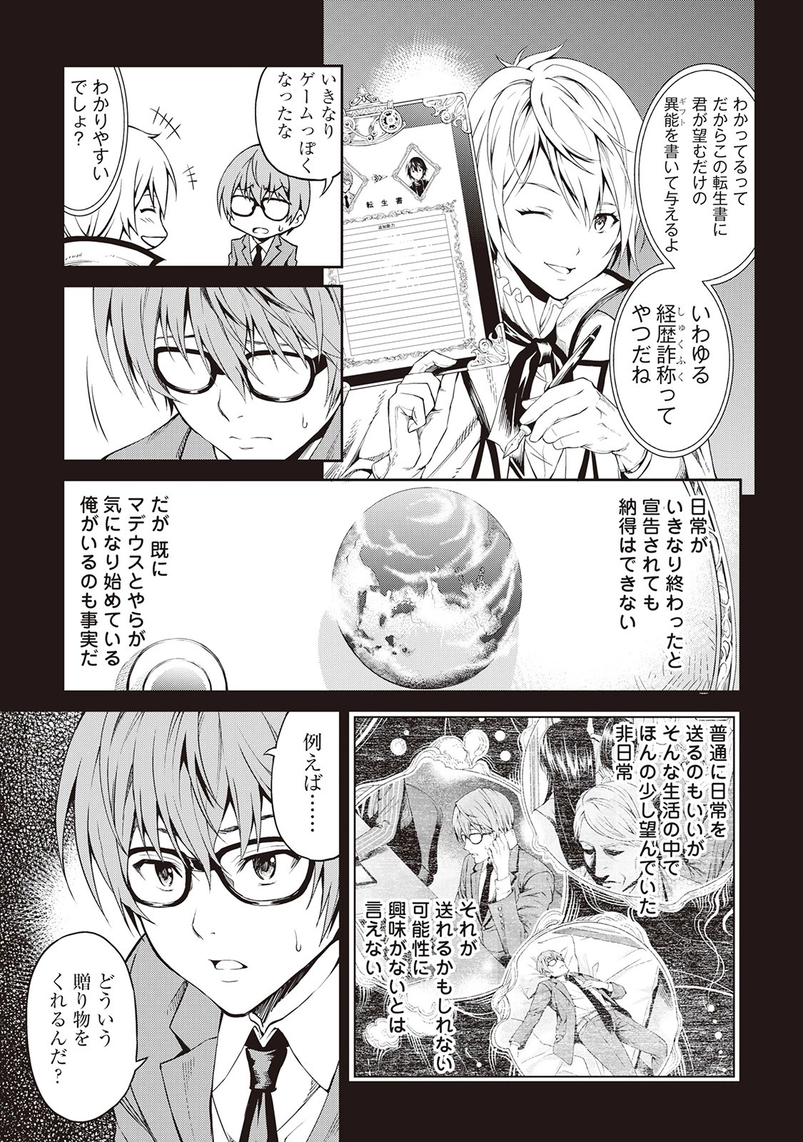 素材採取家の異世界旅行記 第1話 - 19