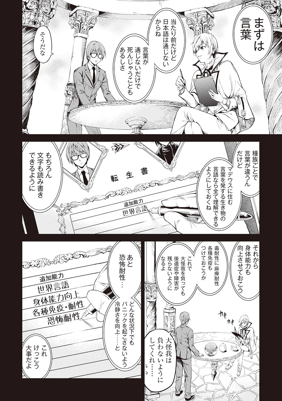 素材採取家の異世界旅行記 第1話 - 20