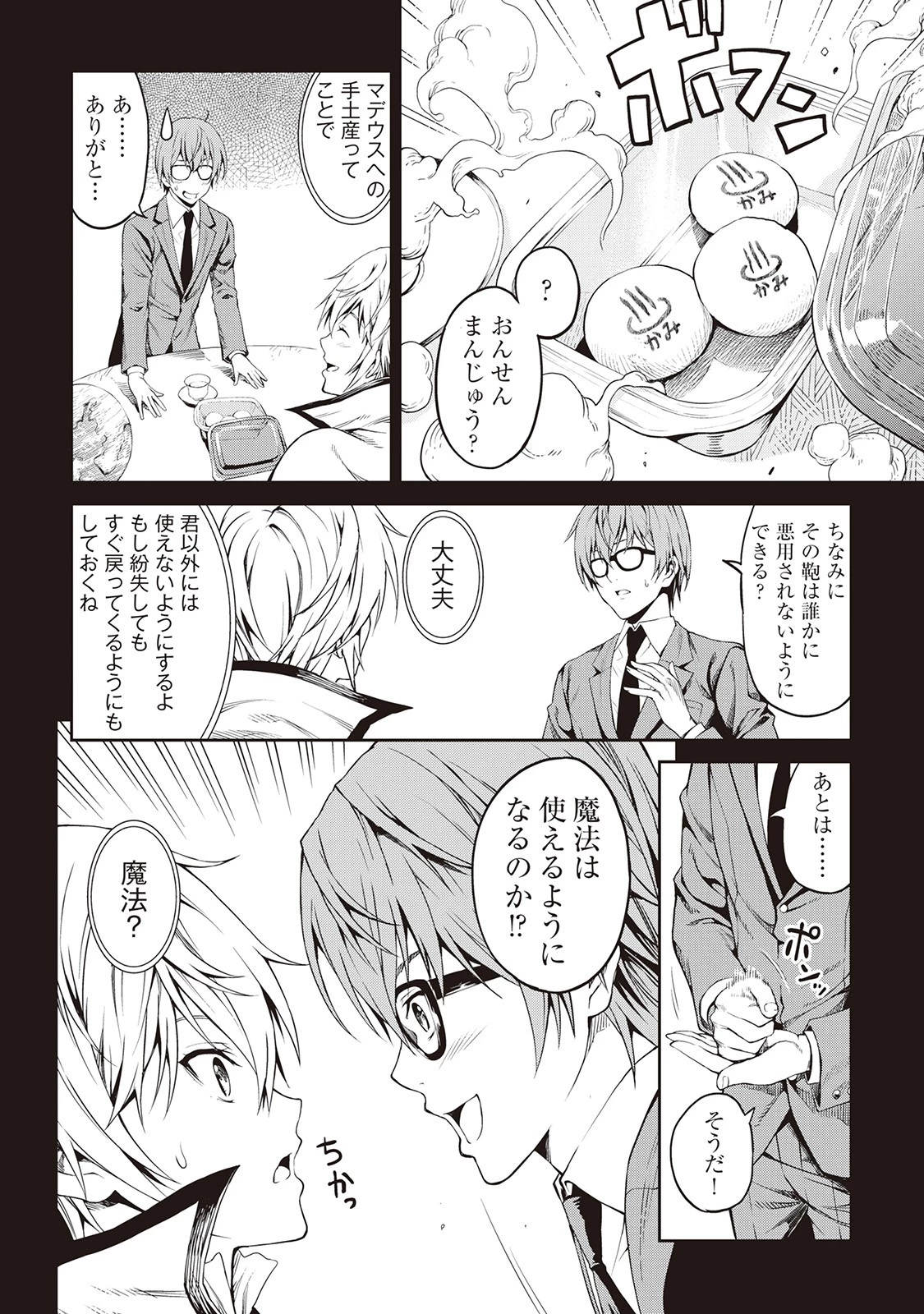 素材採取家の異世界旅行記 第1話 - 22