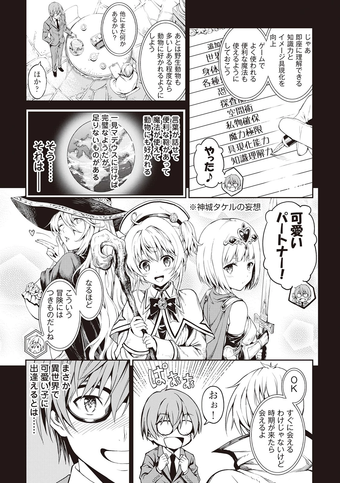 素材採取家の異世界旅行記 第1話 - 23