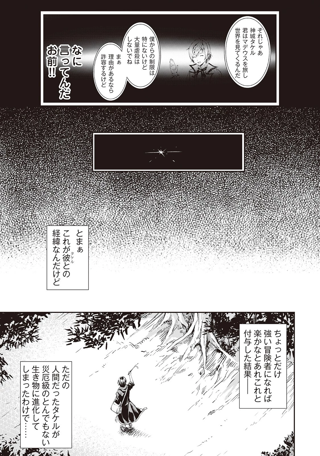 素材採取家の異世界旅行記 第1話 - 25