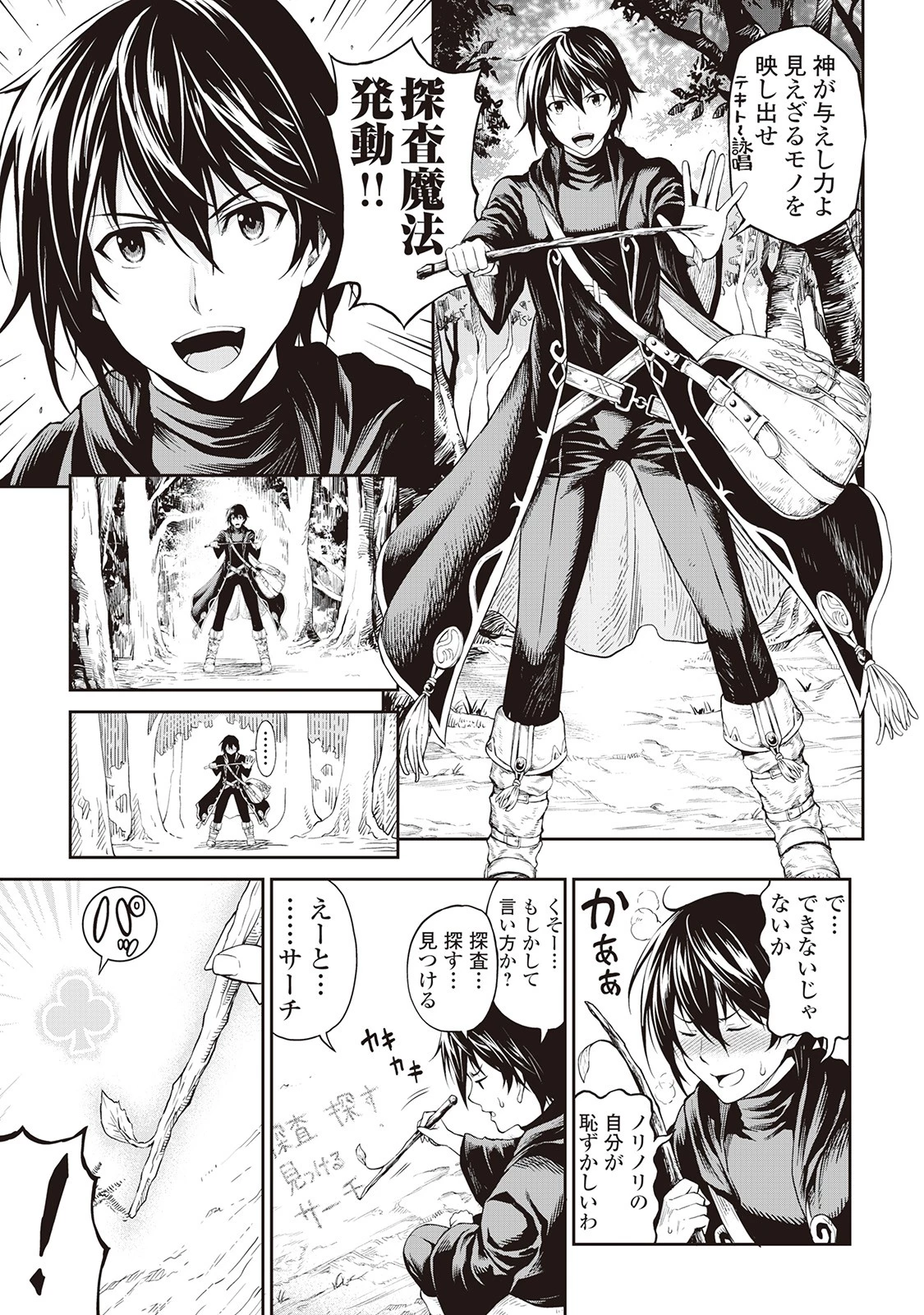 素材採取家の異世界旅行記 第2話 - 5