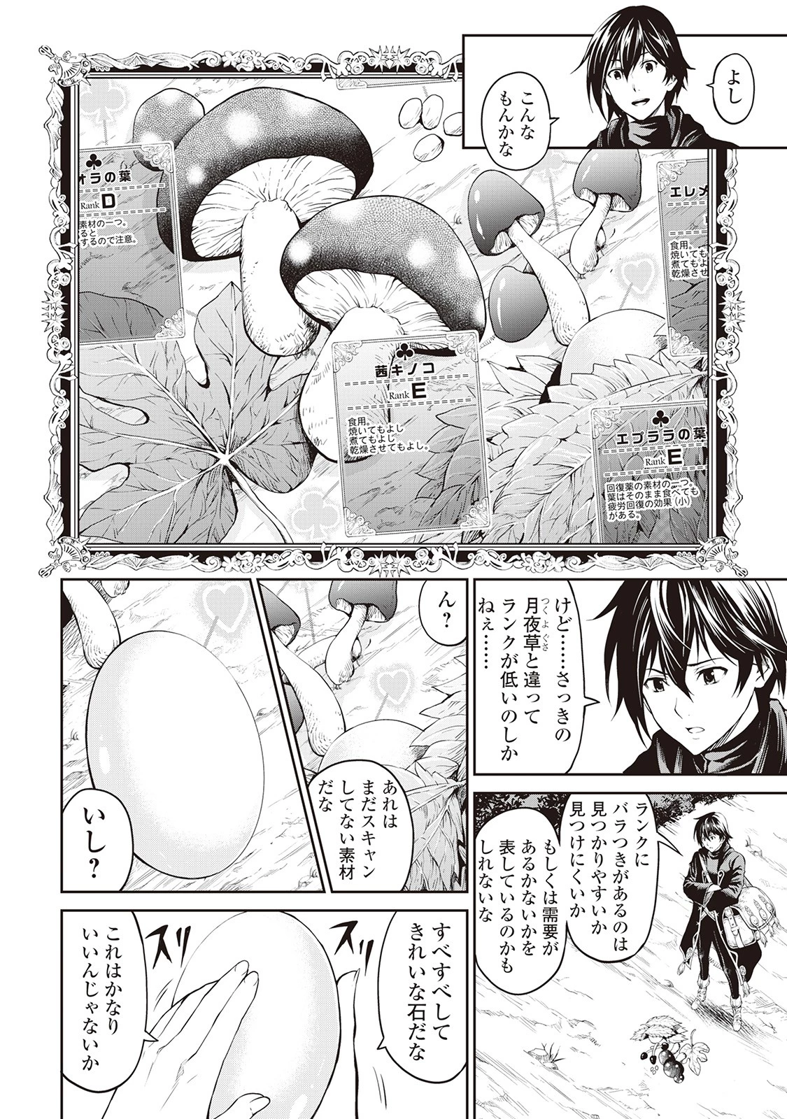 素材採取家の異世界旅行記 第2話 - 8