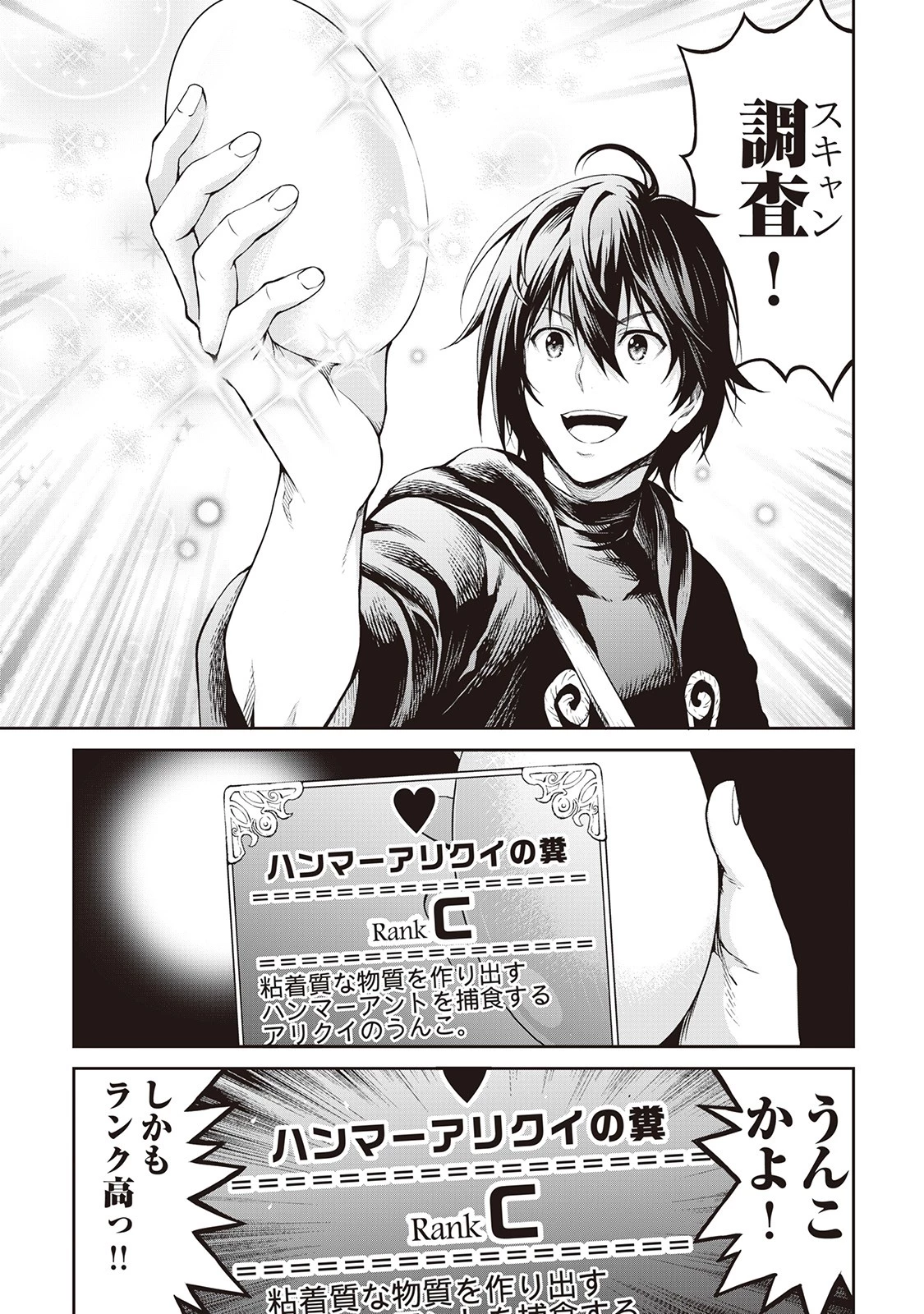 素材採取家の異世界旅行記 第2話 - 9