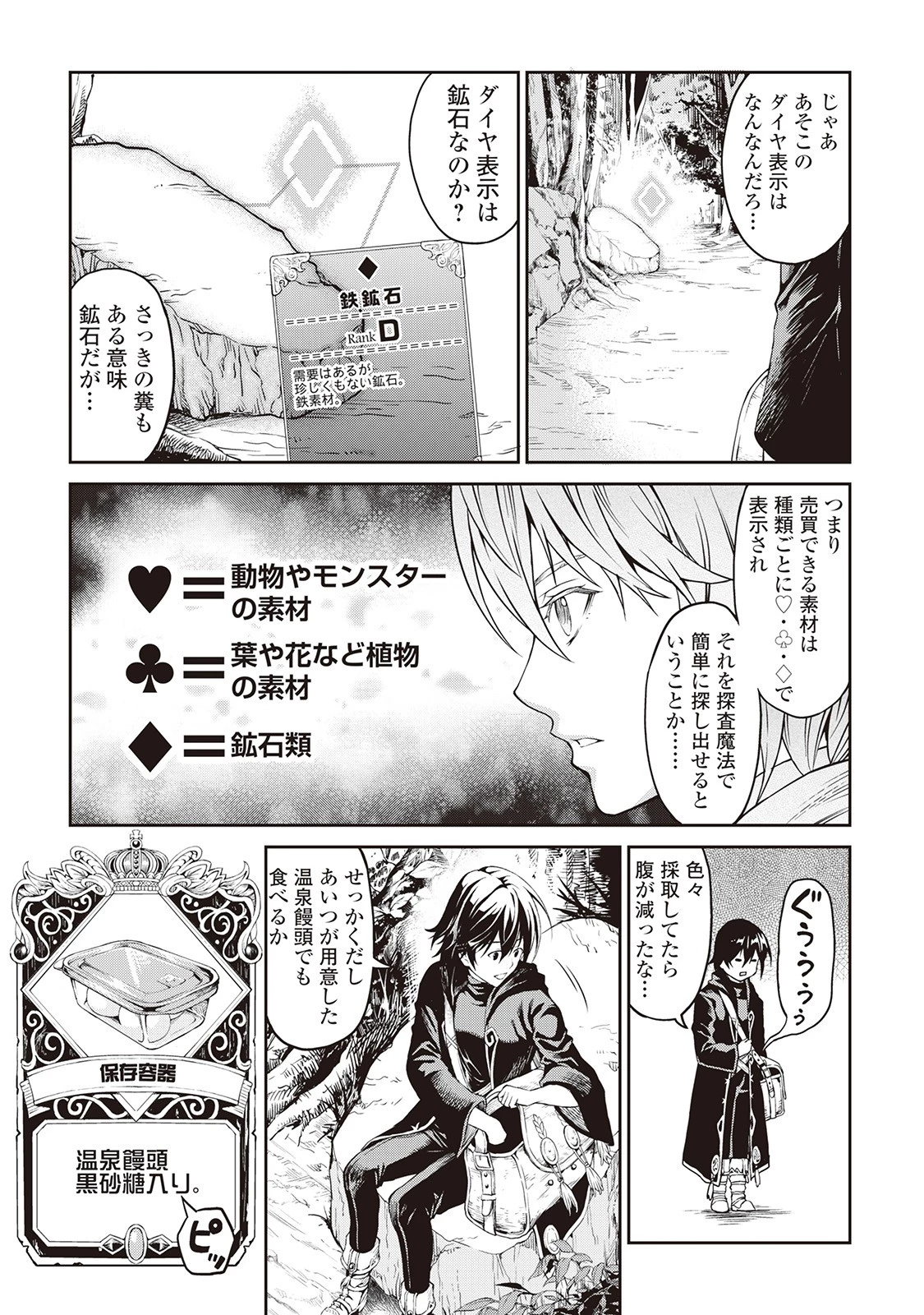 素材採取家の異世界旅行記 第2話 - 11