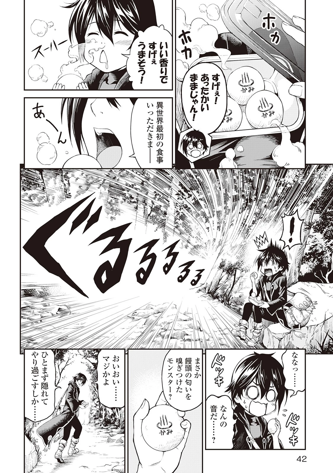 素材採取家の異世界旅行記 第2話 - 12