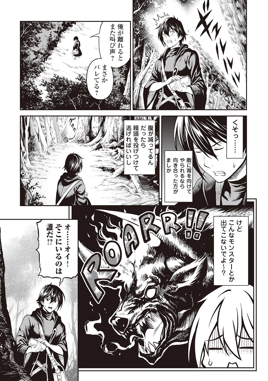 素材採取家の異世界旅行記 第2話 - 13