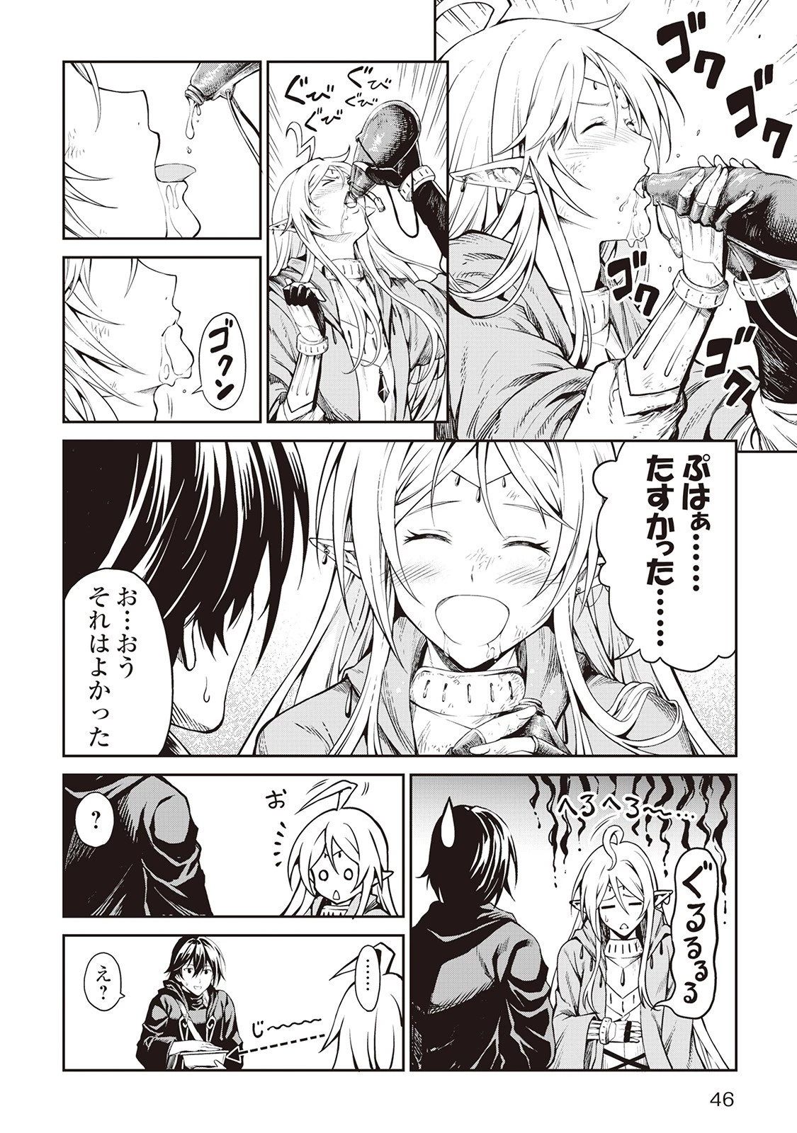 素材採取家の異世界旅行記 第2話 - 16