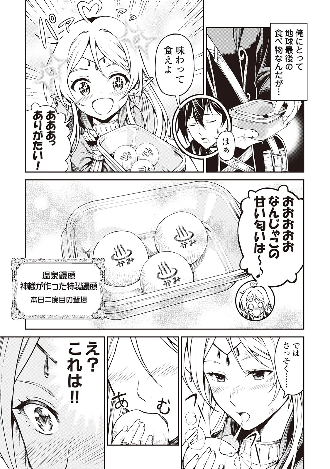 素材採取家の異世界旅行記 第2話 - 17