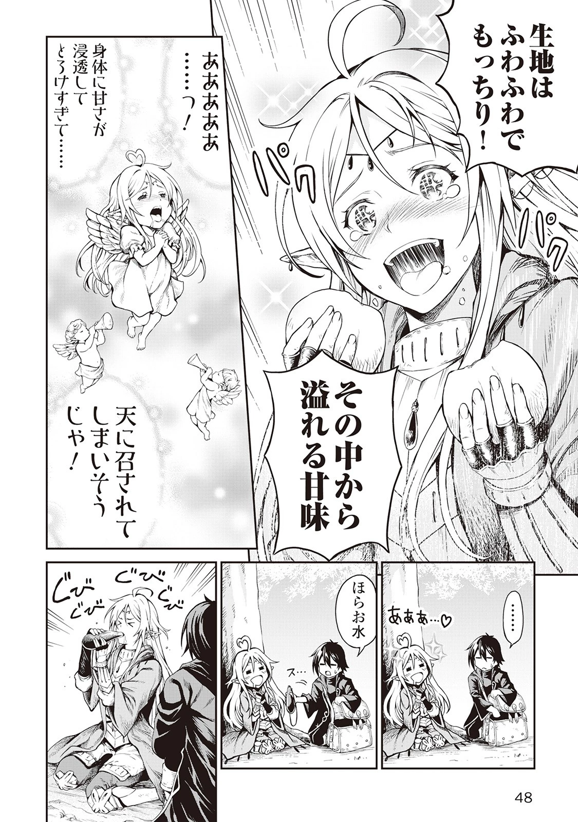 素材採取家の異世界旅行記 第2話 - 18