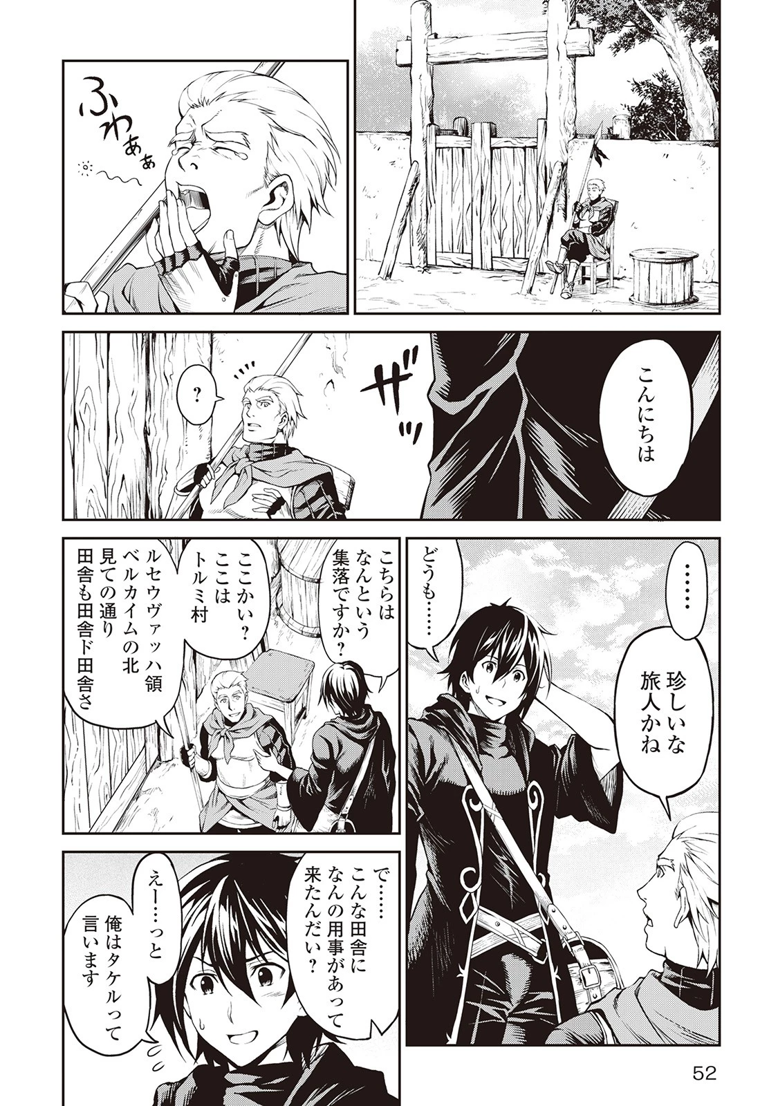 素材採取家の異世界旅行記 第3話 - 2