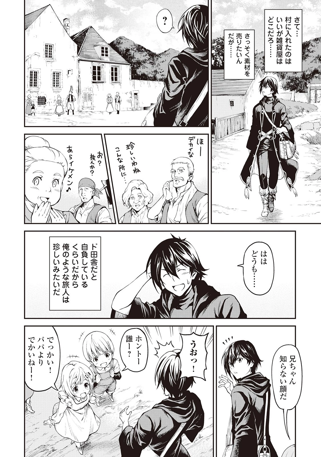 素材採取家の異世界旅行記 第3話 - 4