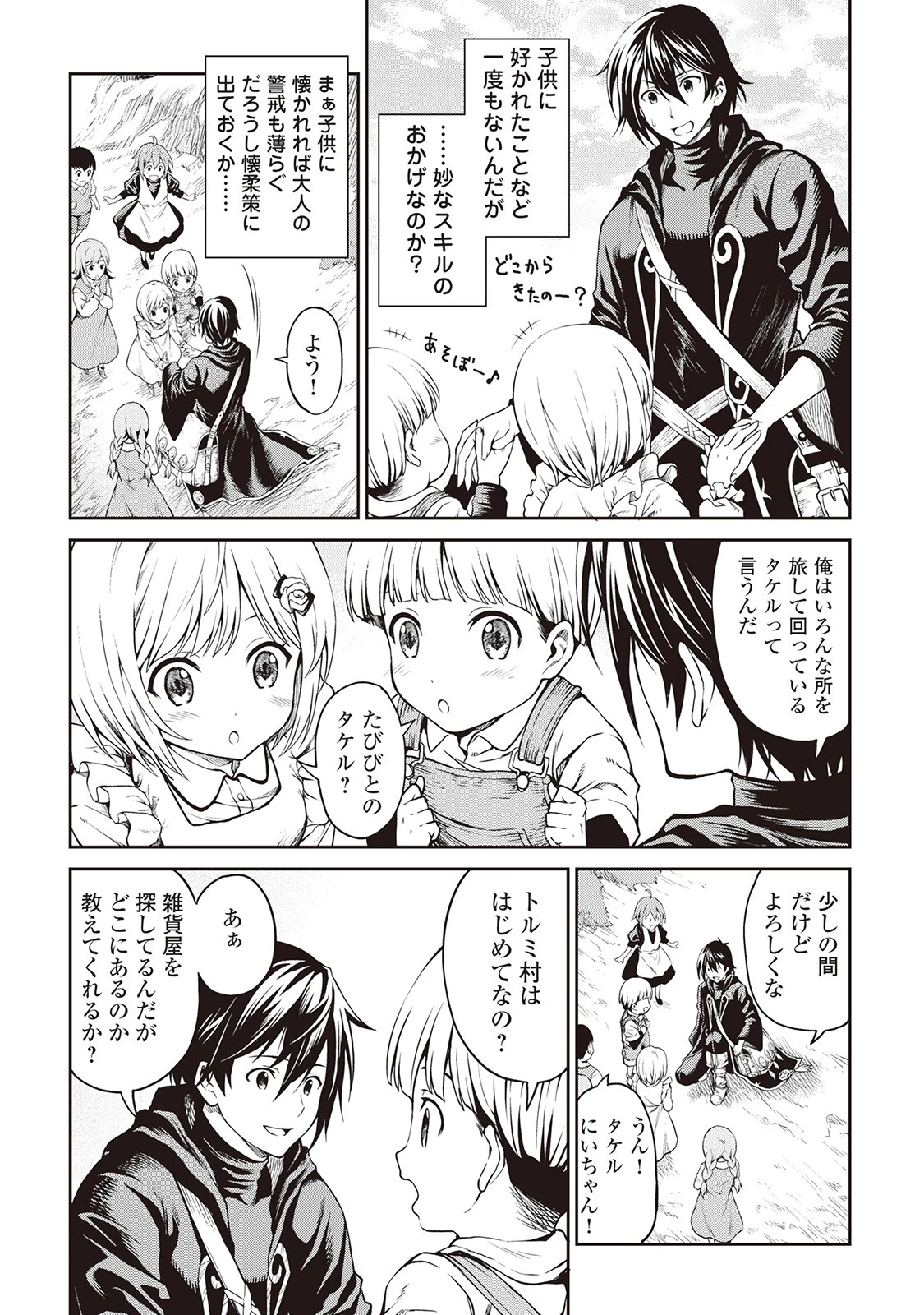 素材採取家の異世界旅行記 第3話 - 5