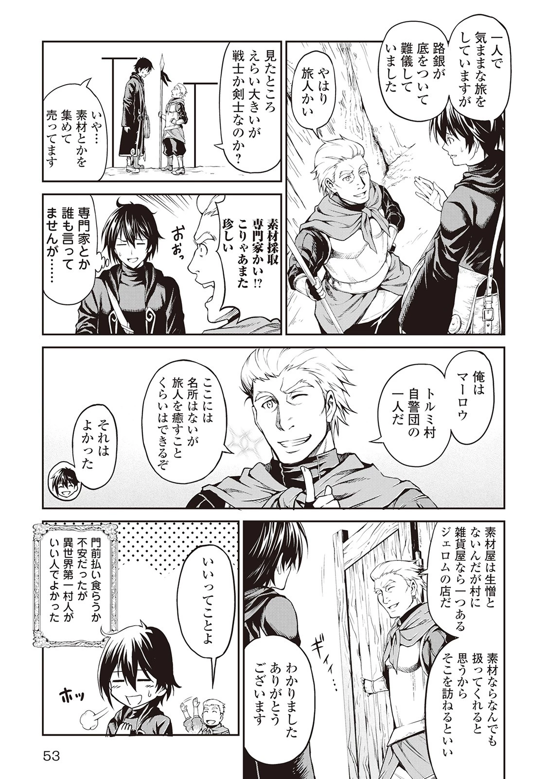 素材採取家の異世界旅行記 第3話 - 6