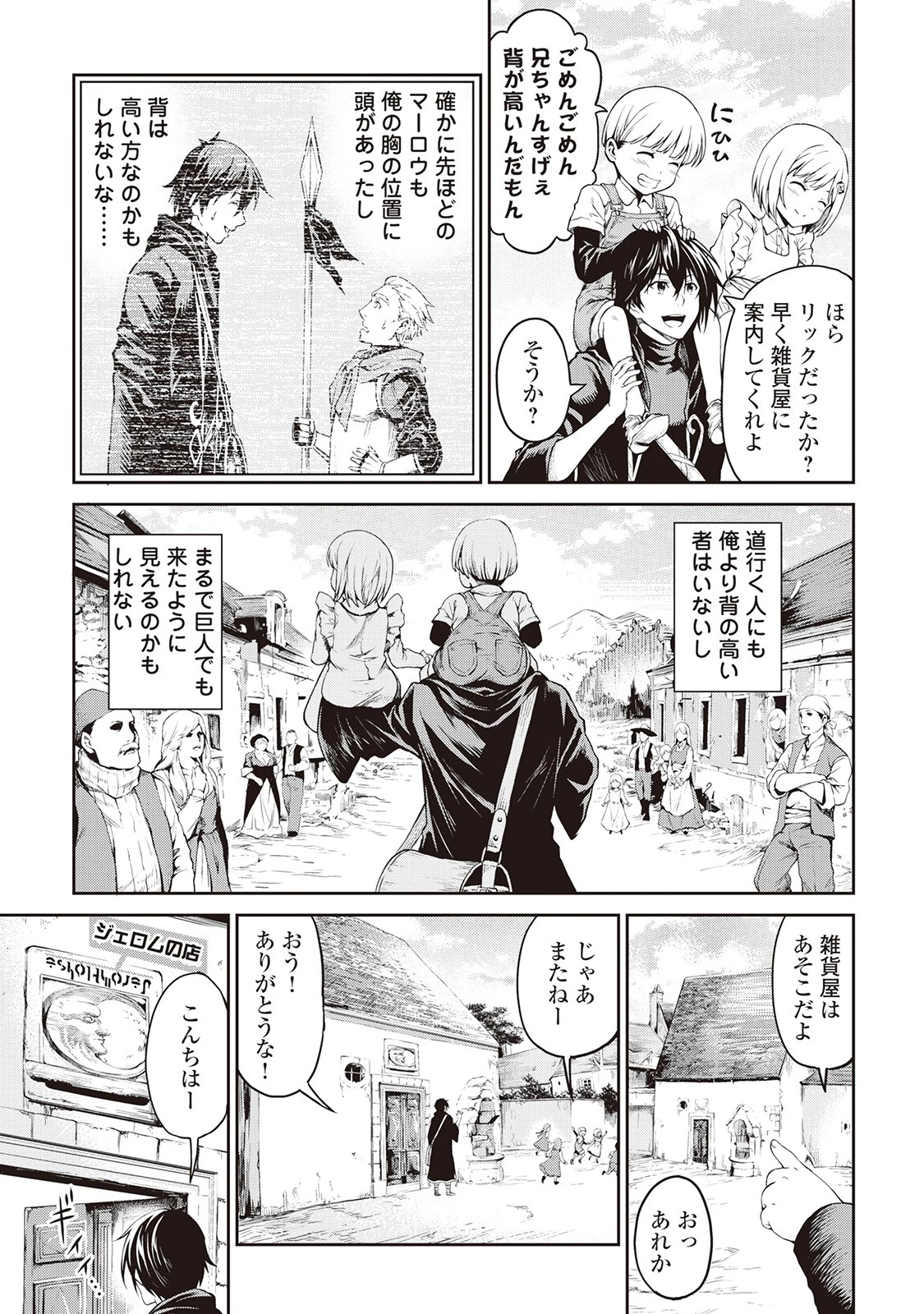 素材採取家の異世界旅行記 第3話 - 7