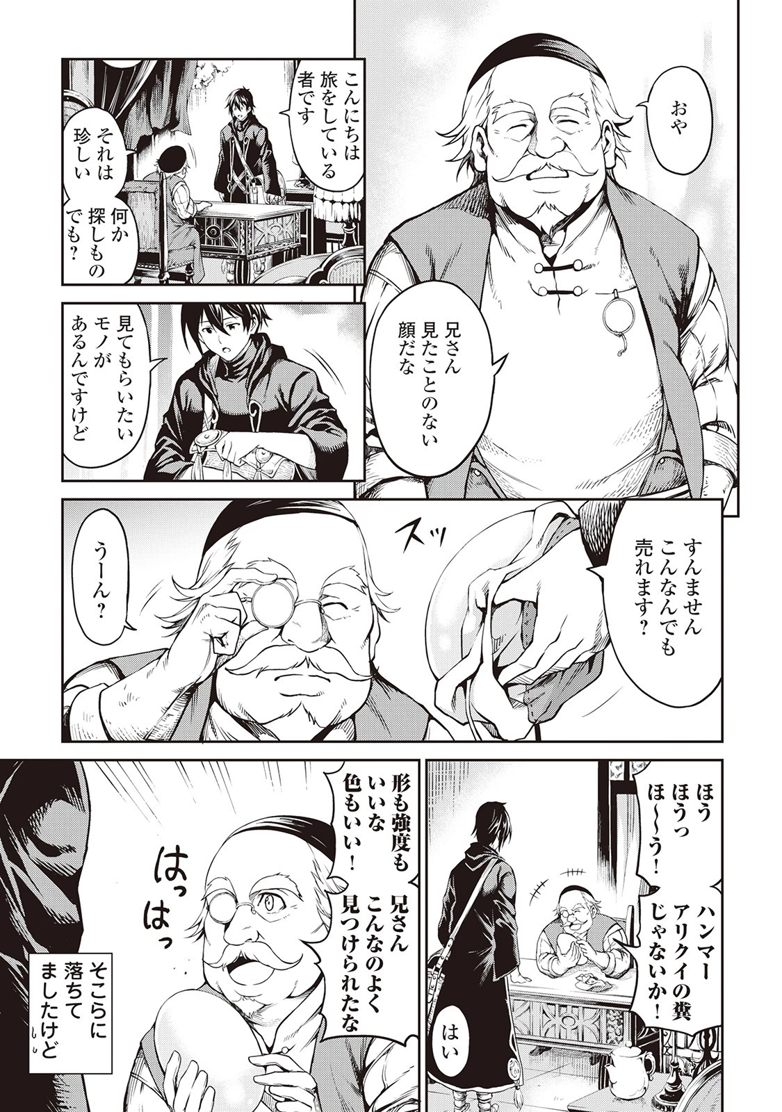 素材採取家の異世界旅行記 第3話 - 9