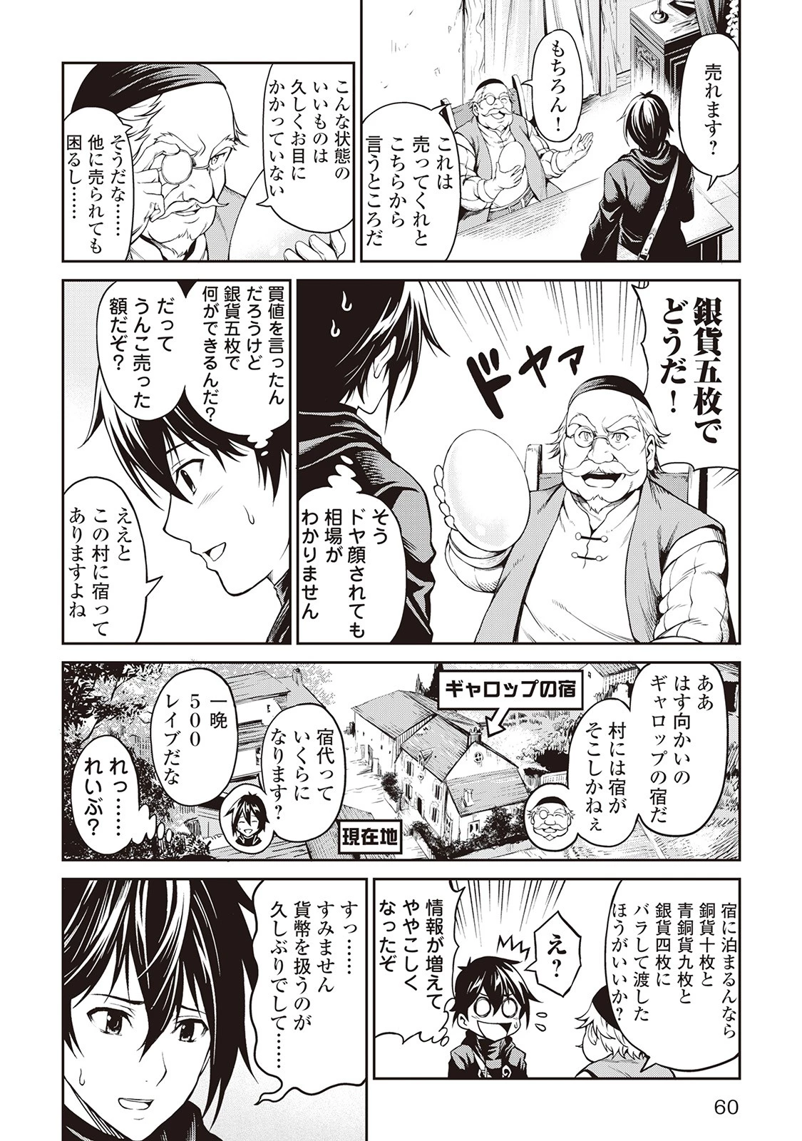 素材採取家の異世界旅行記 第3話 - 10