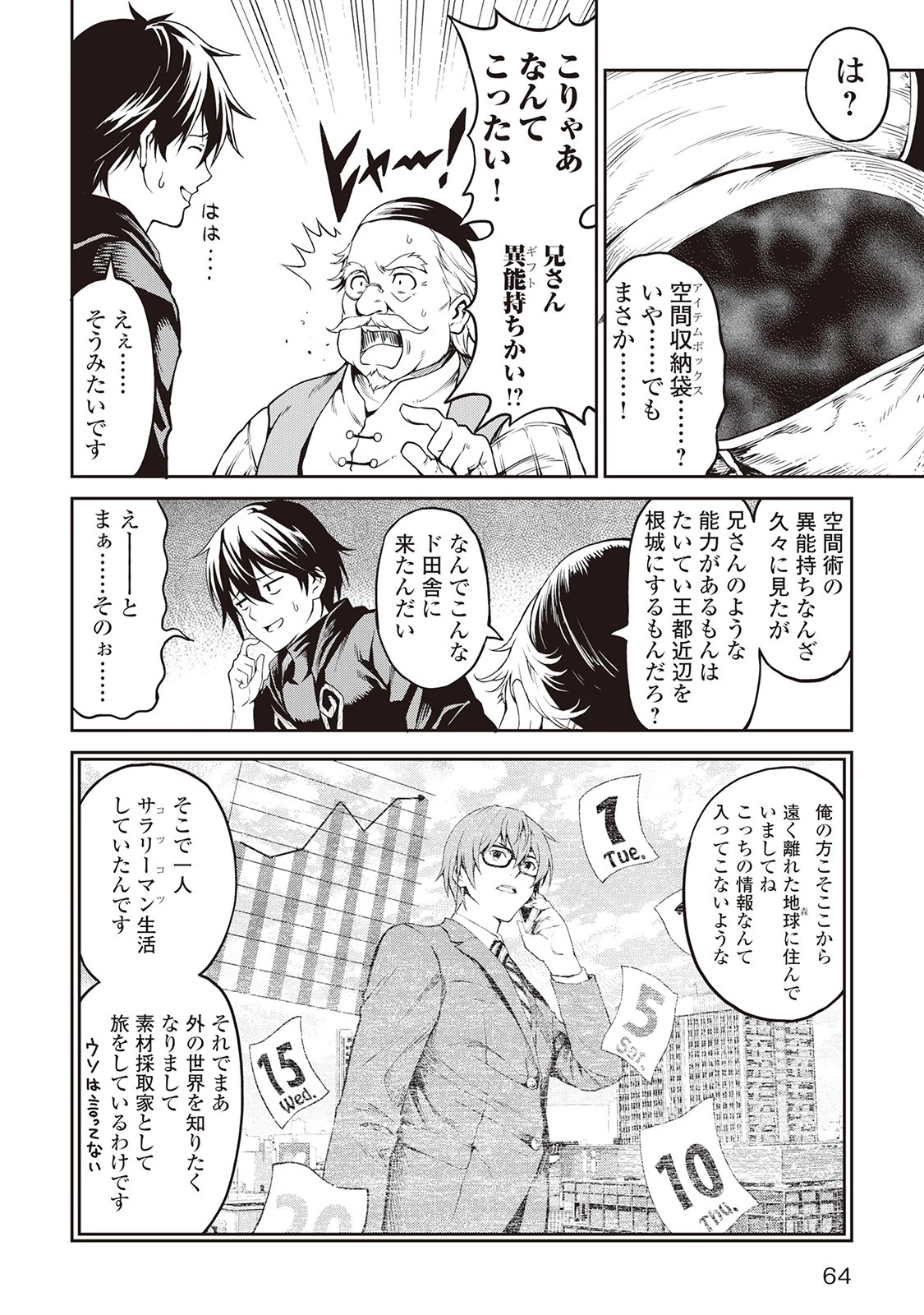 素材採取家の異世界旅行記 第3話 - 14