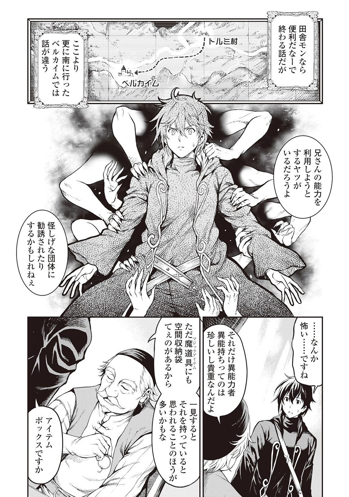 素材採取家の異世界旅行記 第3話 - 16