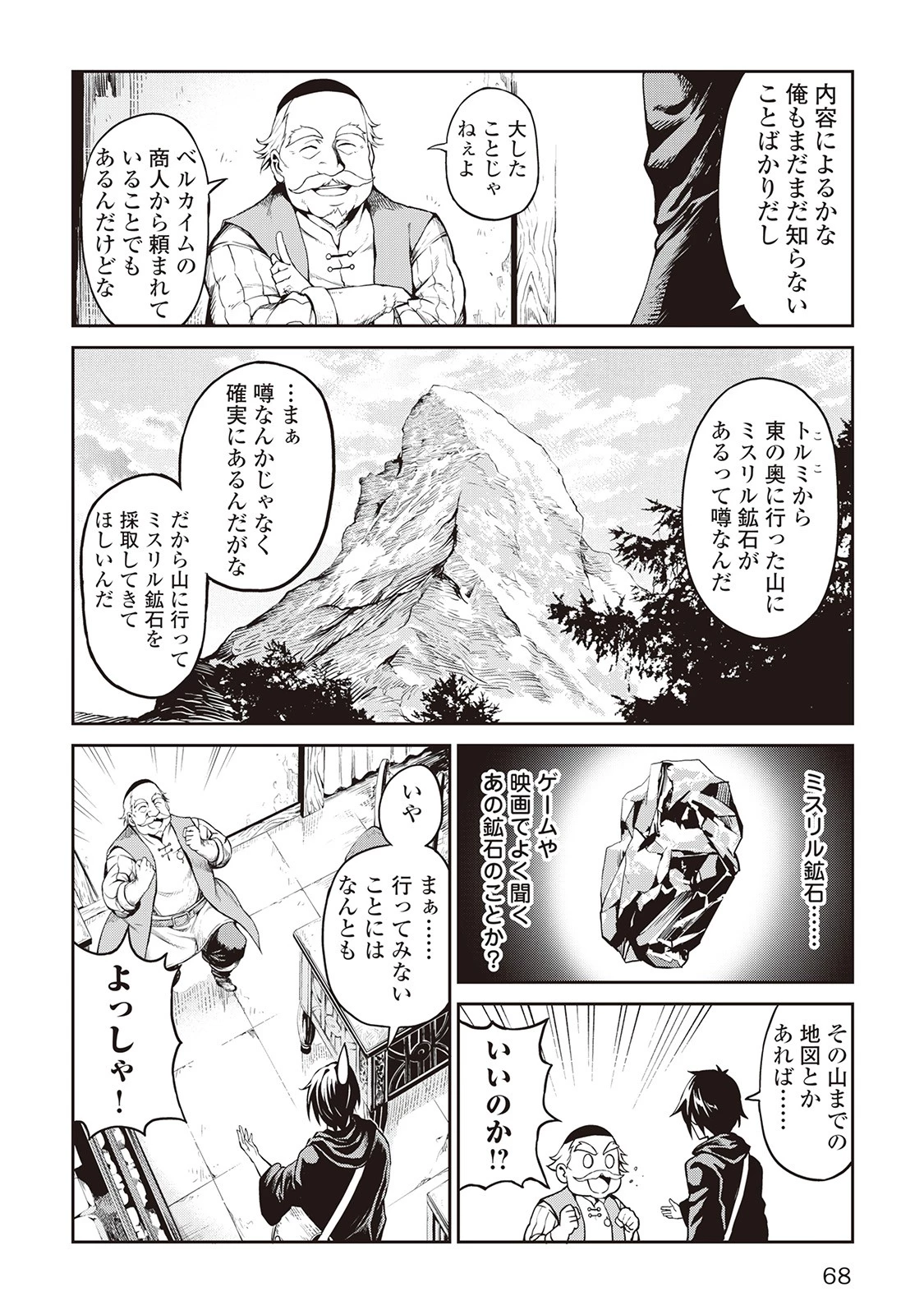 素材採取家の異世界旅行記 第3話 - 18