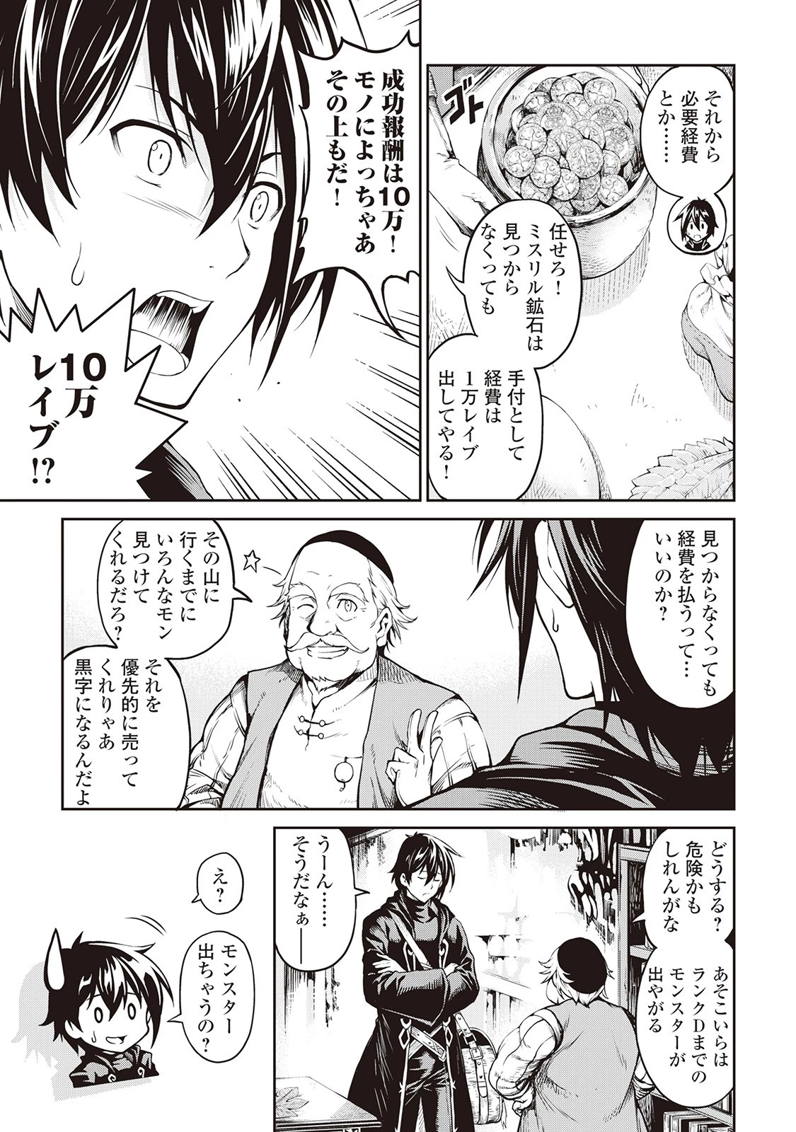 素材採取家の異世界旅行記 第3話 - 19