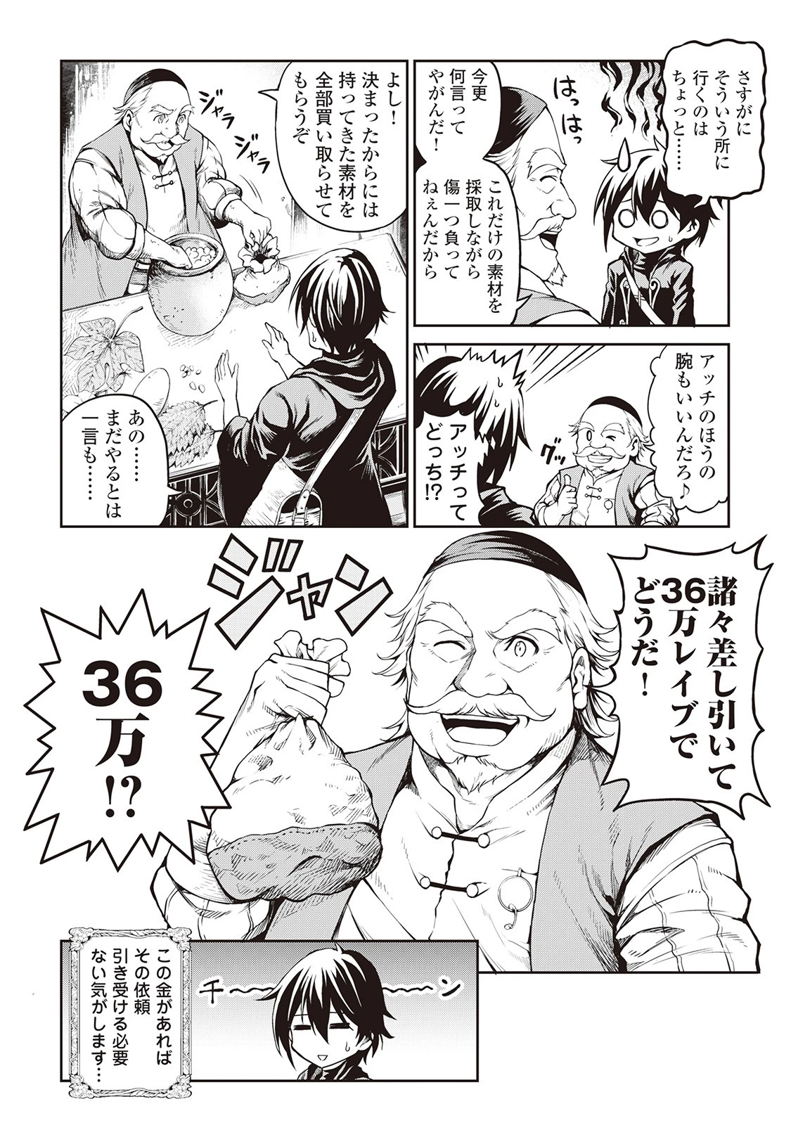 素材採取家の異世界旅行記 第3話 - 20