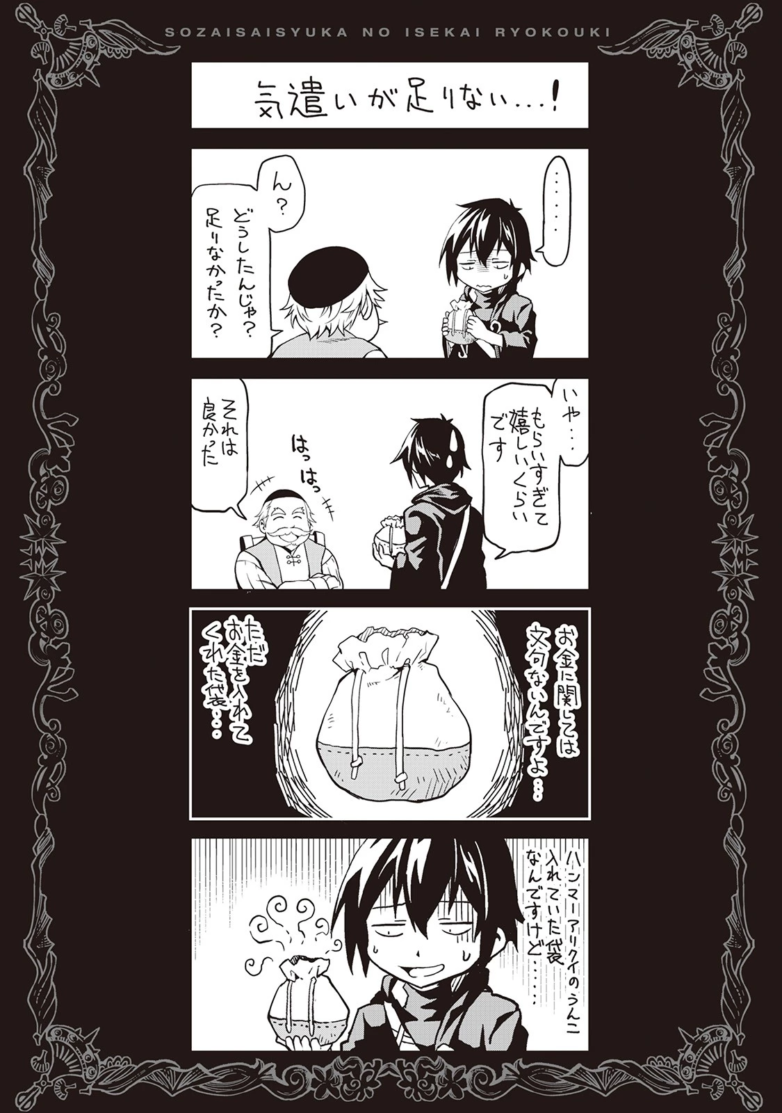 素材採取家の異世界旅行記 第3話 - 21