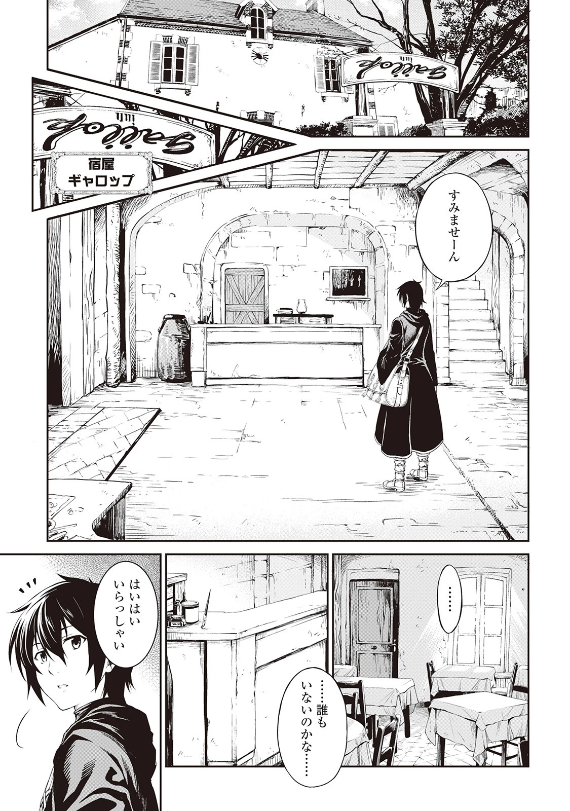 素材採取家の異世界旅行記 第4話 - 1