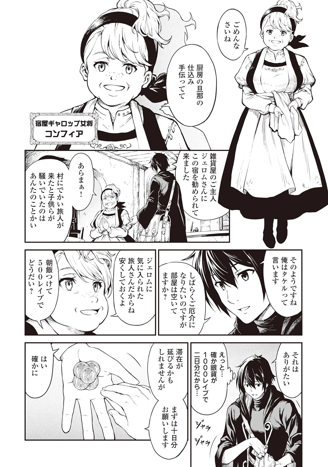 素材採取家の異世界旅行記 第4話 - 2