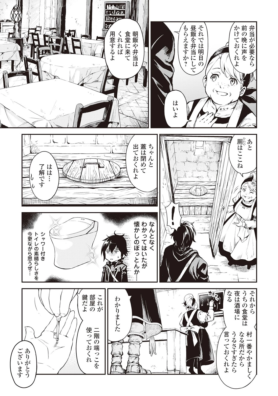 素材採取家の異世界旅行記 第4話 - 3