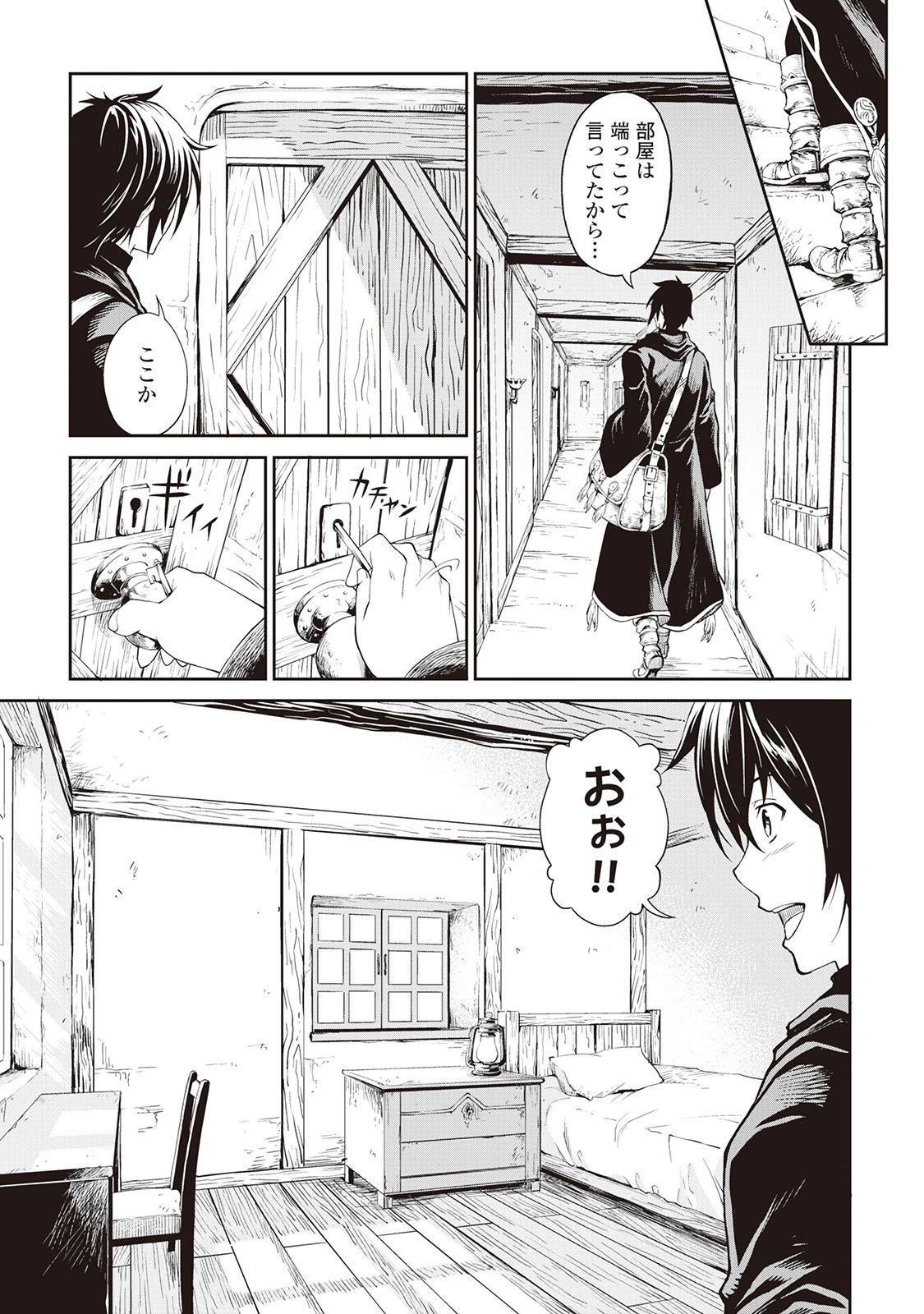 素材採取家の異世界旅行記 第4話 - 5