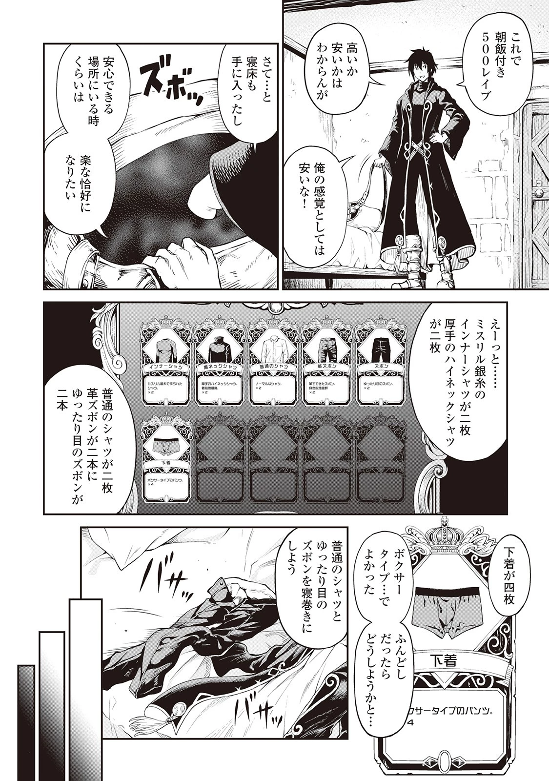 素材採取家の異世界旅行記 第4話 - 6