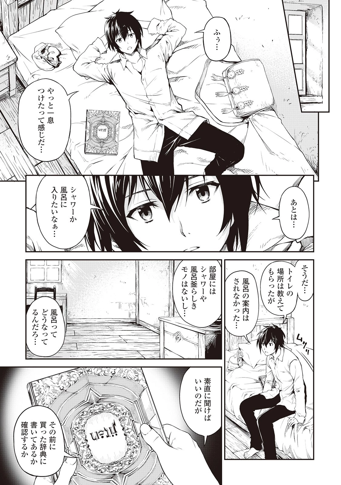 素材採取家の異世界旅行記 第4話 - 7