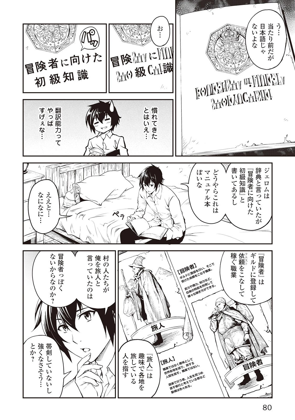 素材採取家の異世界旅行記 第4話 - 8