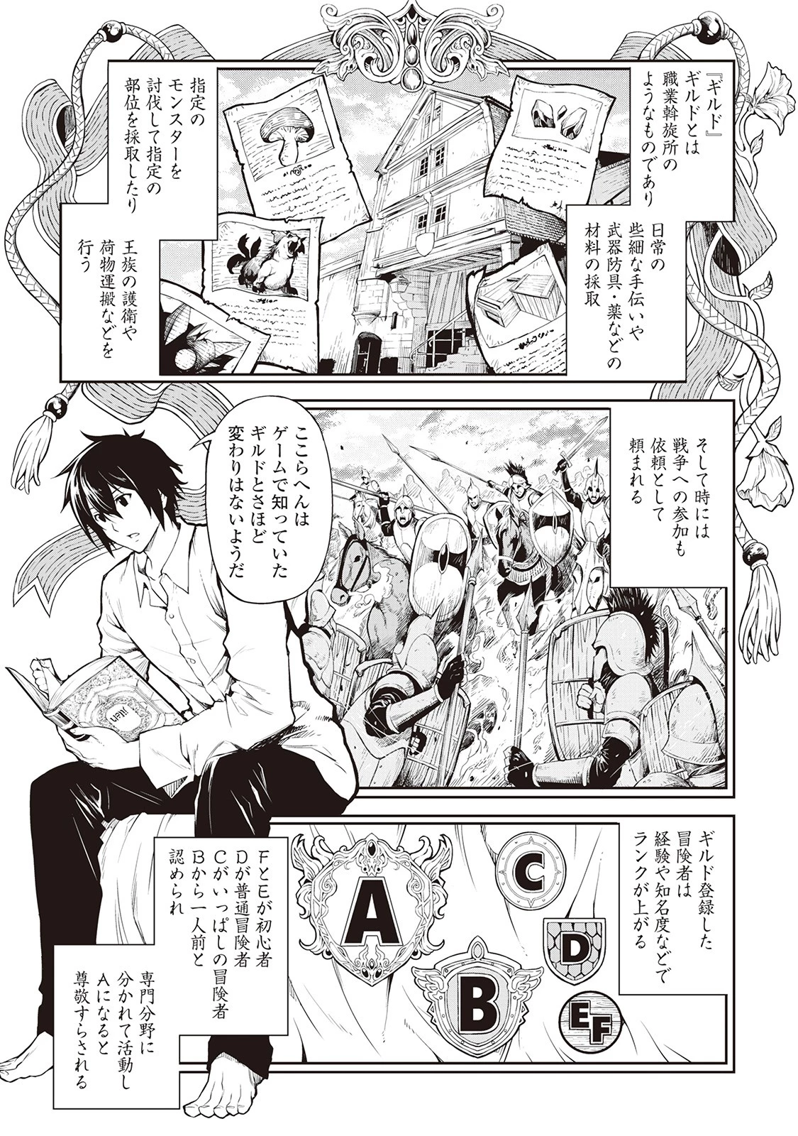 素材採取家の異世界旅行記 第4話 - 9