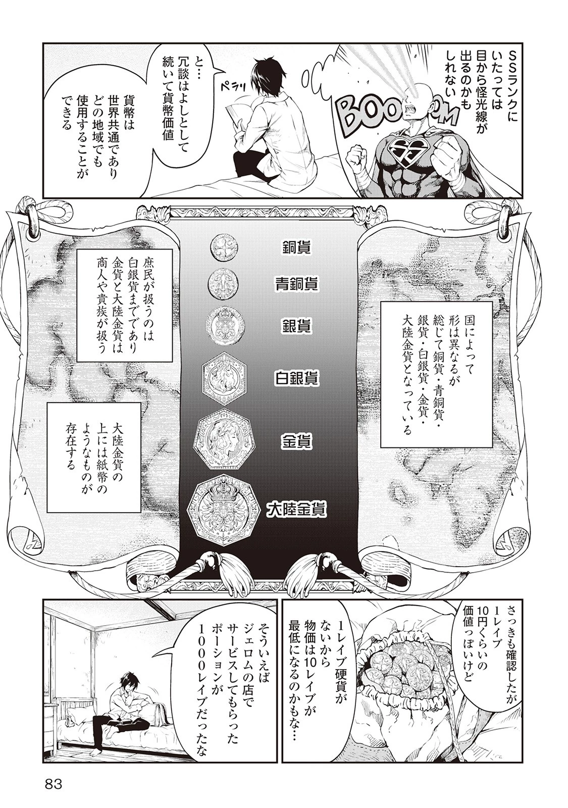 素材採取家の異世界旅行記 第4話 - 11