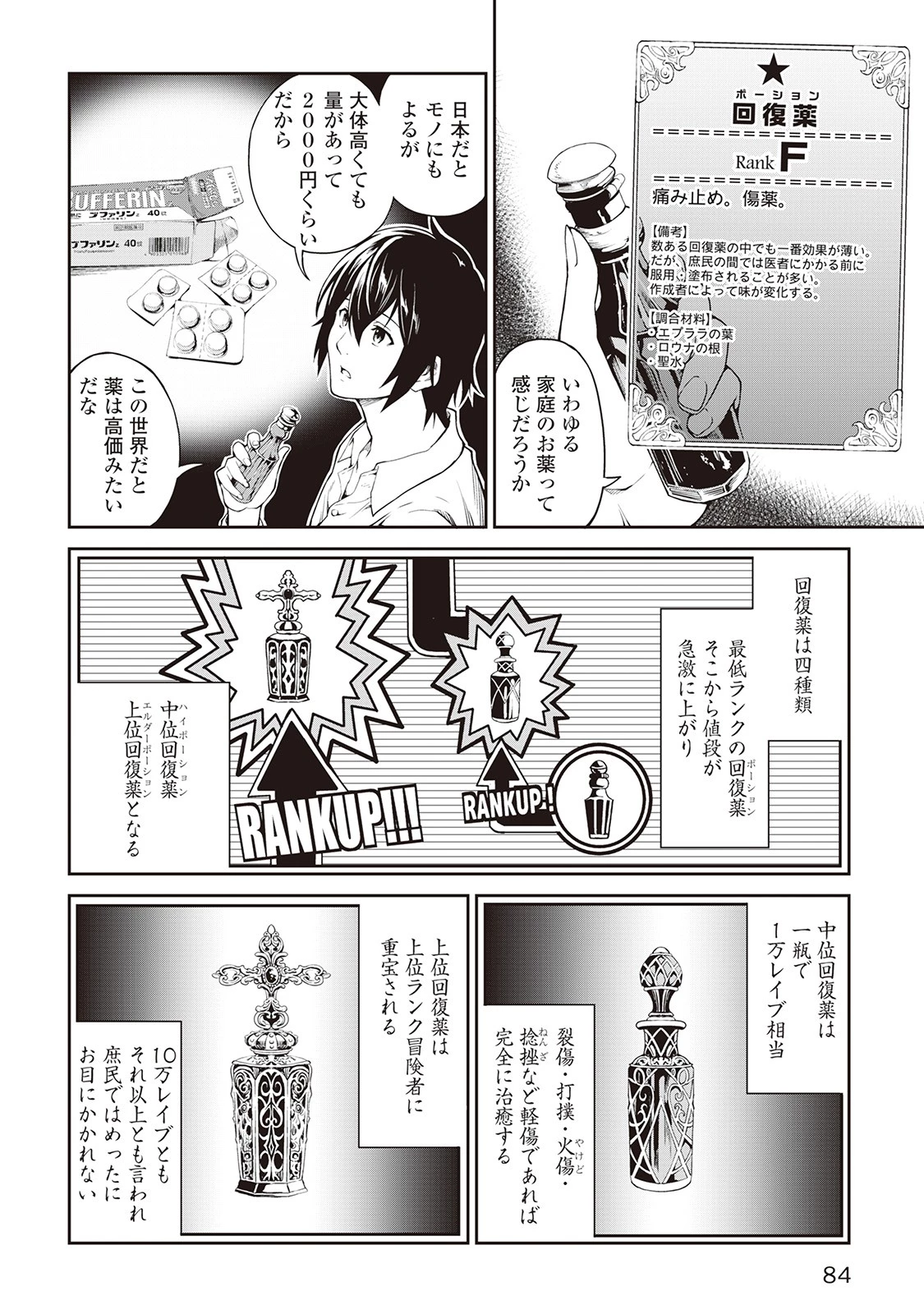 素材採取家の異世界旅行記 第4話 - 12