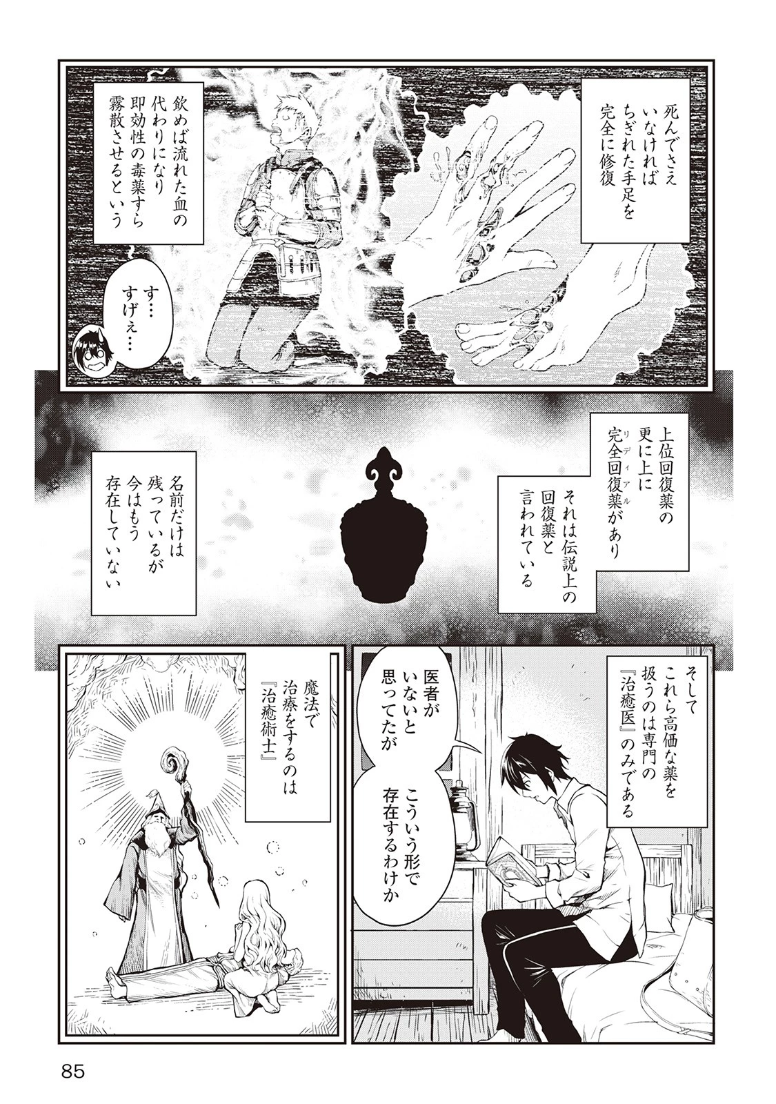 素材採取家の異世界旅行記 第4話 - 13