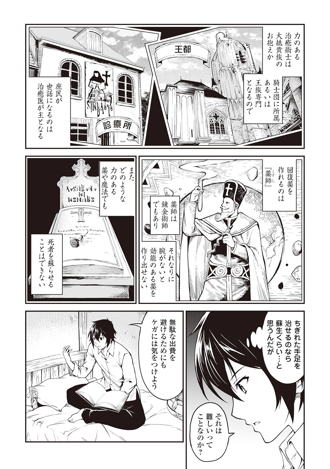 素材採取家の異世界旅行記 第4話 - 14